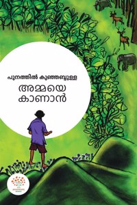 AMMAYE KANAN