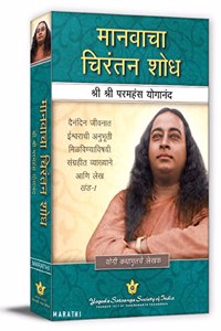 Man's Eternal Quest ( Marathi ) by Paramahansa Yogananda the author of Autobiography of a Yogi Marathi ( Yogi Kathamrut ), Collected Talks and Essays Volume 1