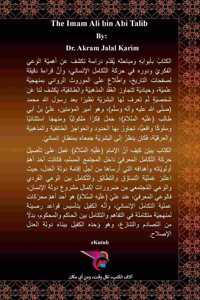 الإمام علي بن أبي طالب (عليه السلام)