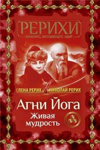 AGNI Joga. Zhivaja Mudrost'