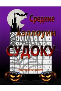 Srednie Halloween Sudoku
