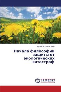 Nachala Filosofii Zashchity OT Ekologicheskikh Katastrof