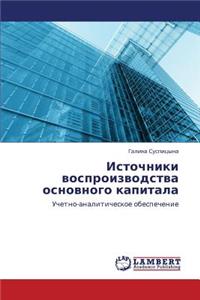 Istochniki Vosproizvodstva Osnovnogo Kapitala