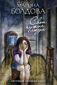 Svoi chuzhie lyudi