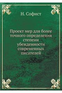 Проект мер для более точного определениn