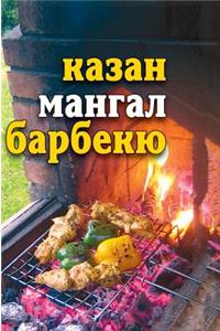 Kazan, Bbq, BBQ