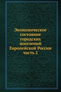 EKONOMICHESKOE SOSTOYANIE GORODSKIH POS
