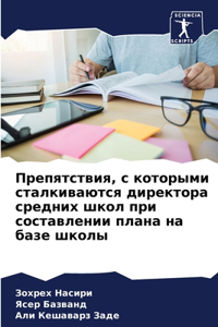 Препятствия, с которыми сталкиваются диl