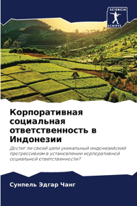 Корпоративная социальная ответственно&