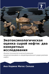 Экотоксикологическая оценка сырой нефти
