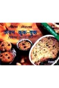Oven Cookbook - Bina Ande Ke