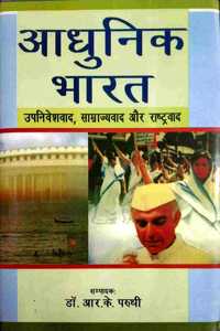 Adhunik Bharat Upniveshvaad Samrajyavaad Aur Rashtravaad