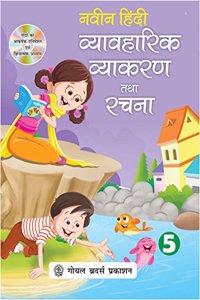 Naveen Hindi Vyavaharik Vyakaran Tatha Rachna Part 5 (With Online Support)