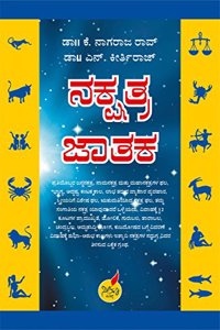 Nakshatra Jaathaka