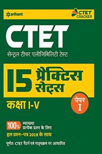 15 Practice Sets CTET Paper1 Class 15 Shikshak Ke Liye 2019 (old edition) (Hindi)
