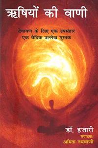 Rishiyon Ki Vani (Hindi, Paperback)