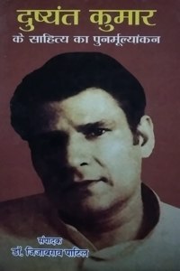 Dushyant Kumar ke Sahitya ka Punarmulyankan