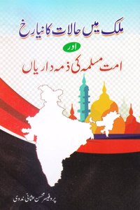 Ù…Ù„Ú© Ù…ÛŒÚº Ø­Ø§Ù„Ø§Øª Ú©Ø§ Ù†ÛŒØ§ Ø±Ø® Ø§ÙˆØ± Ø§Ù…Øª Ù…Ø³Ù„Ù…Û� Ú©ÛŒ Ø°Ù…Û� Ø¯Ø§Ø± ÛŒØ§Úº | Mulk Me Haalat Ka Naya Rukh Aur Ummat-e-Muslima Ki Zimmedariyan