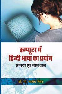 Computer mein Hindi Bhasa ka Pryog