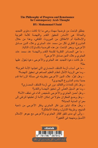 فلسفة التقدم والنهضة في الفكر العربي المع