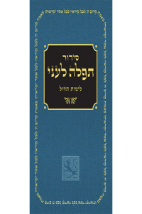 Daily Siddur