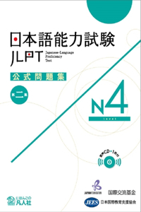 Jlpt Japanese-Language Proficiency Test Official Exercise Book N4 Vol. 2