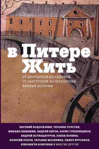 V Pitere zhit