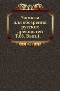 Zapiski otdeleniya russkoj i slavyanskoj arheologii Imperatorskogo russkogo arheologicheskogo obschestva