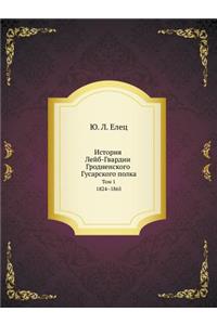 История Лейб-Гвардии Гродненского Гусарс