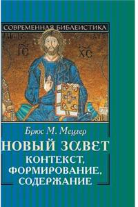 New Testament. Context Creation, Content