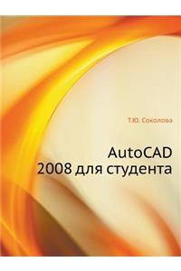 AutoCAD 2008 Dlya Studenta