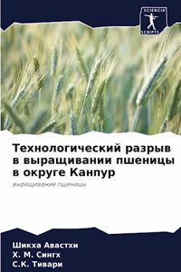 Технологический разрыв в выращивании пше