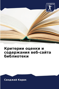 Критерии оценки и содержания веб-сайта биk