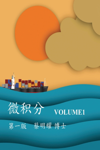 微积分 Volume1