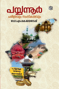 Payyannur-Charithram, Samskaram