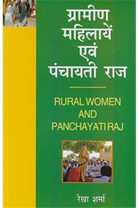 Gramin Mahilayein Avem Panchayati Raj