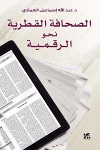 The Qatari Press in the Digital Age (Al-Sahafa Al-Qatariyah)