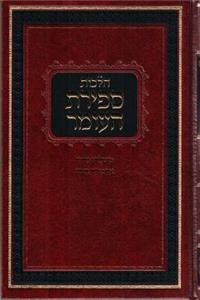 Hilchos Sefiras Haomer (Alter Rebbe)
