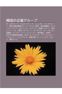 Han Guono Q Yegur Pu: Kt, Lggur Pu, Samusungur Pu, Hyundai, Rottegur Pu, Xian Dai-Q YA Zi Dong Ch Gur Pu, Samusun Dian Zi