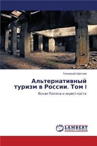 Al'ternativnyy Turizm V Rossii. Tom I