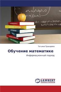 Obuchenie Matematike