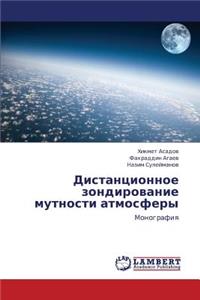 Distantsionnoe Zondirovanie Mutnosti Atmosfery