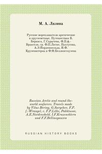 Russian Arctic and round-the-world seafarers. Travels made by Vitus Bering, G.Sarychev, F.P.f.-Wrangel, c. F.P.Litke, Pakhtusov, A.E.Nordensheld, I.F.Kruzenshtern and F.F.Bellinsgauzen