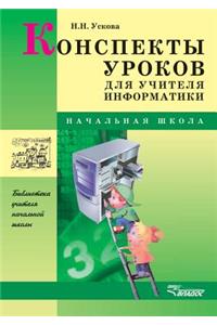 Konspekty Urokov Dlya Uchitelya Informatiki