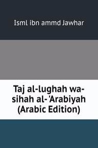 Taj al-lughah wa-sihah al- 'Arabiyah (Arabic Edition)