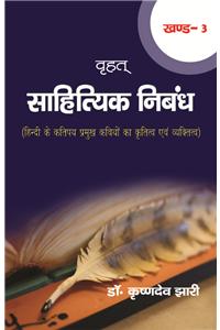 Vrahat Sahityic Nibandh (Vol.-3)
(a collection of essays of famous Poets of Hindi literature)