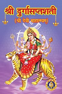 Sri Durga Saptashati