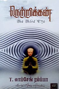 Nettrikkan (The Third Eye)