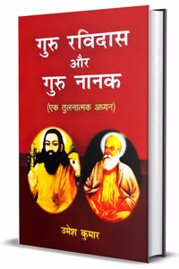 à¤—à¥à¤°à¥ à¤°à¤µà¤¿à¤¦à¤¾à¤¸ à¤”à¤° à¤—à¥à¤°à¥ à¤¨à¤¾à¤¨à¤• (Guru Ravidas aur Guru Nanak)
