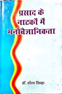 Prasad Ke Natkon Me Manovaigyanikta